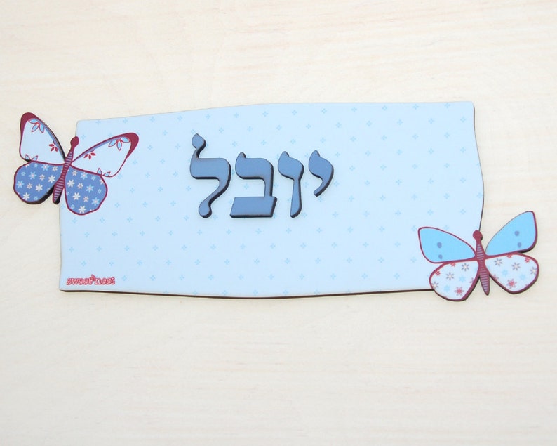 Kids Door Sign Personalized Erfly Room Decor Hebrew 50