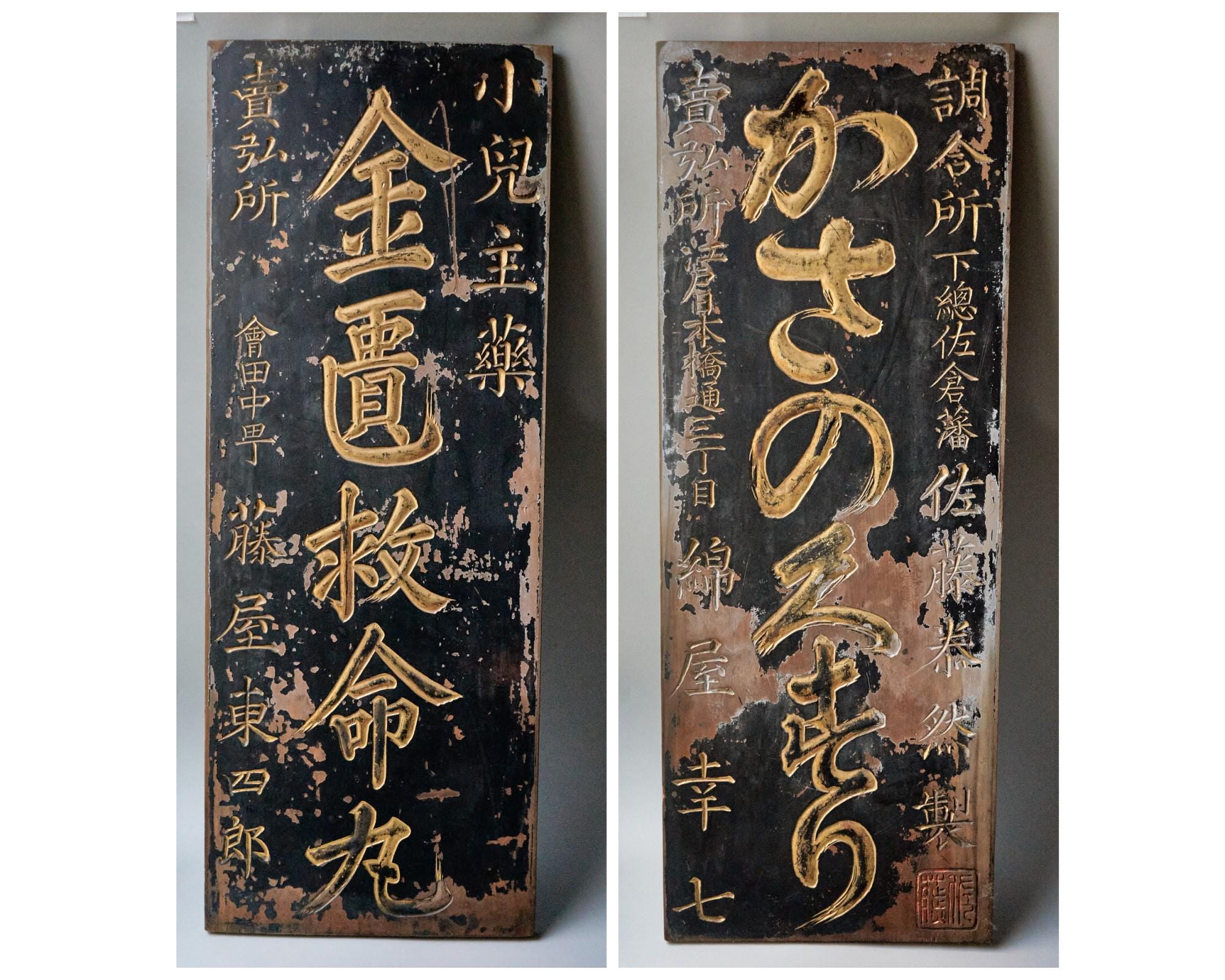 Antique Japanese Wooden Medicine Signboard (double-sided) - Etsy