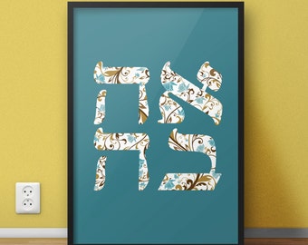 8x10 Digital Print / Judaica / Love / Ahava / Home Decor