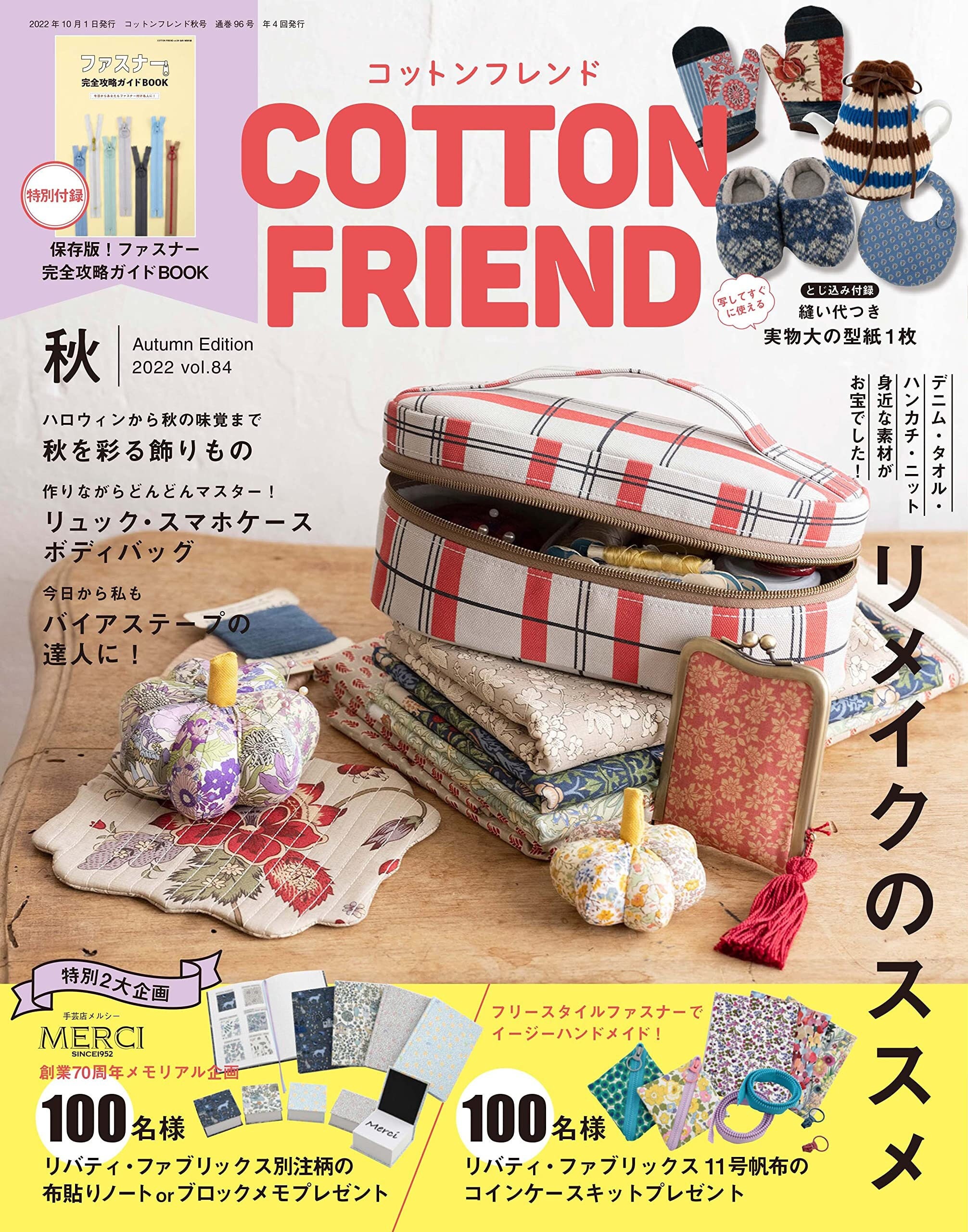 Friend　Cotton　Vol.　コットンフレンド2022年秋号　Edition　2022　84　Autumn　Etsy