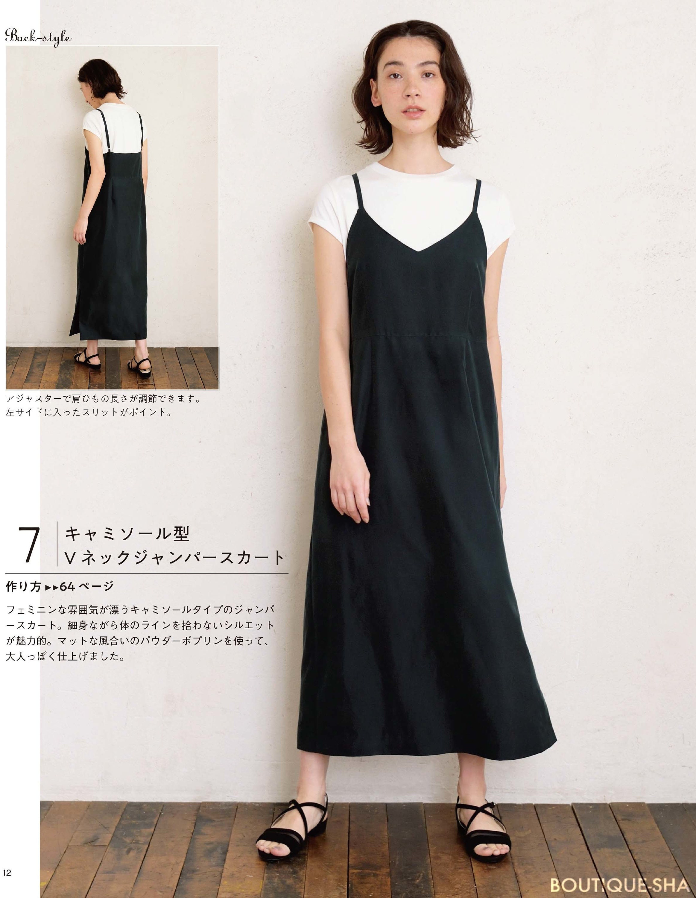 Japanese Sewing Book ~ Stylish Jumper Skirts & Overalls to