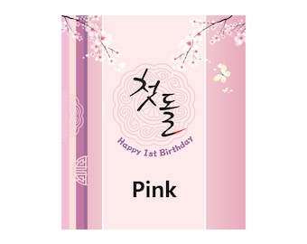 Korean Traditional First Birthday Dol Table Backdrop Banner Printable at Home 45&quot; × 55&quot;