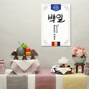 Korean Traditional Celebration Baby 100 Day Self Table Backdrop Banner Printable at Home 16&quot; × 23&quot;