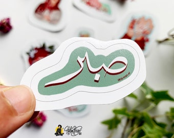 Islamic sabr sticker, arabic patience laptop sticker