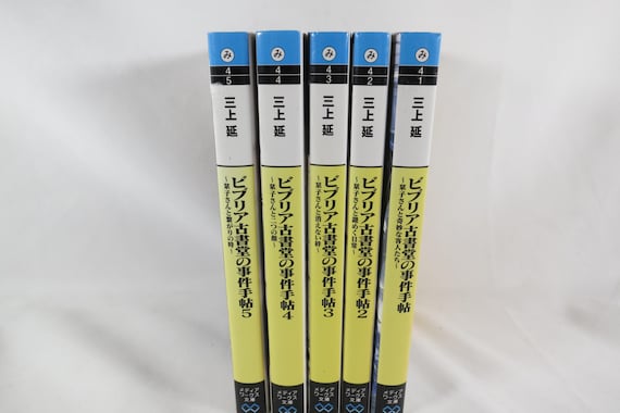 Light Novel The Antiquarian Bookshop Biblia's Case Files Volumes 1-5 ... Japanese