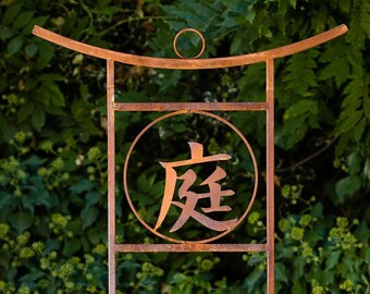 Large, Decorative Metal Garden Kanji Trellis | Rusted Yard Art | Garden Gifts | TR303