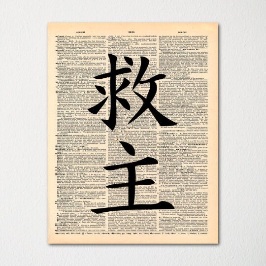 Kanji "Hero" Japanese Dictionary Art Print / Vintage Dictionary Paper