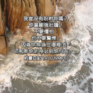 Joshua 1:9, CUVMPT, Scripture Picture, Xiamen China, Ocean Waves, Strength, Courage, Great Wall of China, Mountains, Scripture Photo, Rocks