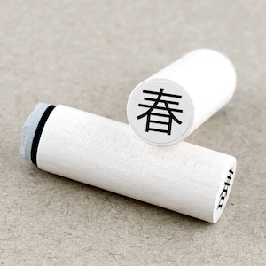 Mini Rubber Stamp Kanji Japanese Character Spring
