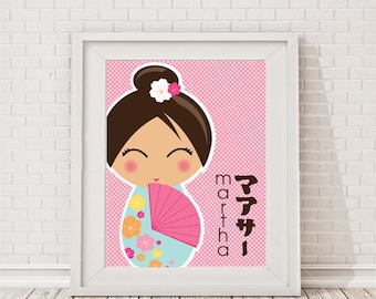 Custom Kokeshi Wall Art/Party Decor- con nombre en letras katakana japonesas --8.5" x 11"PDF imprimible