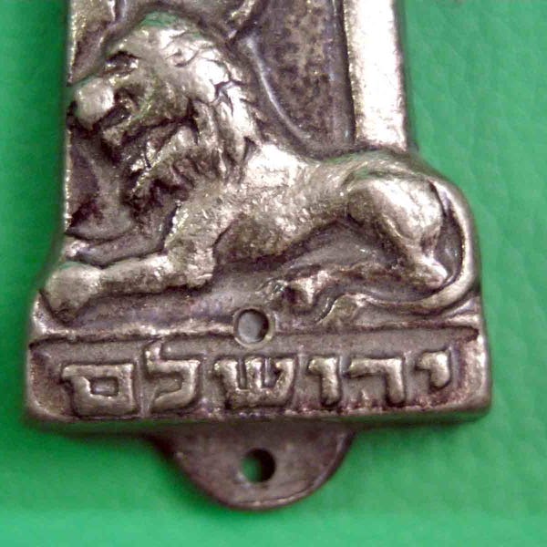 Rare mezuzah case, antique Jewish, 1950's, bronze, jewish tradition, holy land, mitzvahs, Guardian of Israel, judaica