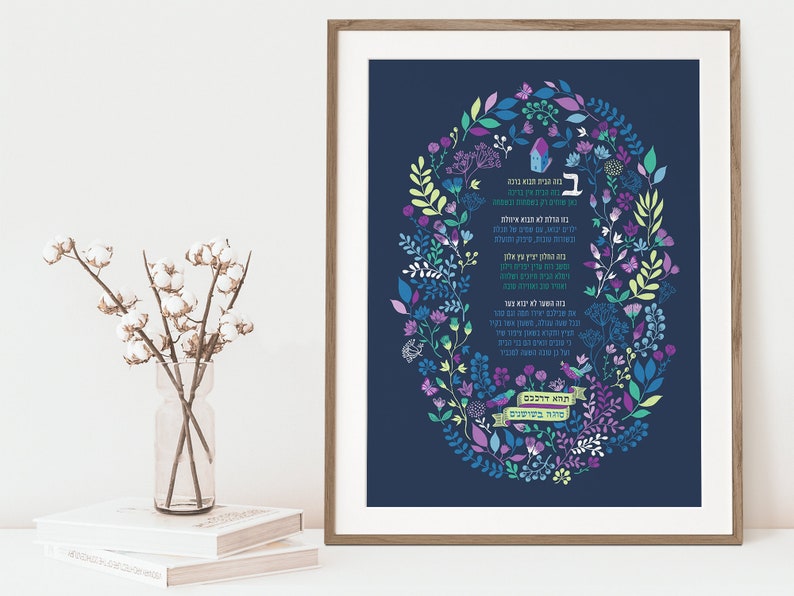 Hebrew Blessing Wall Decor Print Gift for Family, Home Decor Print Gift for Couples, Modern House Warming Gift, New Home Floral Wall Hanging image 6