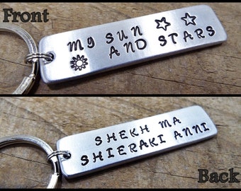 My Sun and Stars Keychain - Shekh Ma Shieraki Anni Aluminum Keychain - Double engraved Super Gift for Game of Thrones Fans