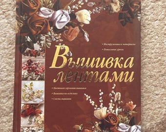 Ribbon Embroidery Book for Beginners