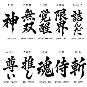 Könnte beinhalten: Schwarze japanische Kalligraphie-Zeichen auf weißem Hintergrund. Das Bild zeigt zehn verschiedene Zeichen mit englischen Übersetzungen darunter. Die Zeichen sind in einem kräftigen Pinselstrich-Stil geschrieben. Oben links steht "KAMI - GOD".