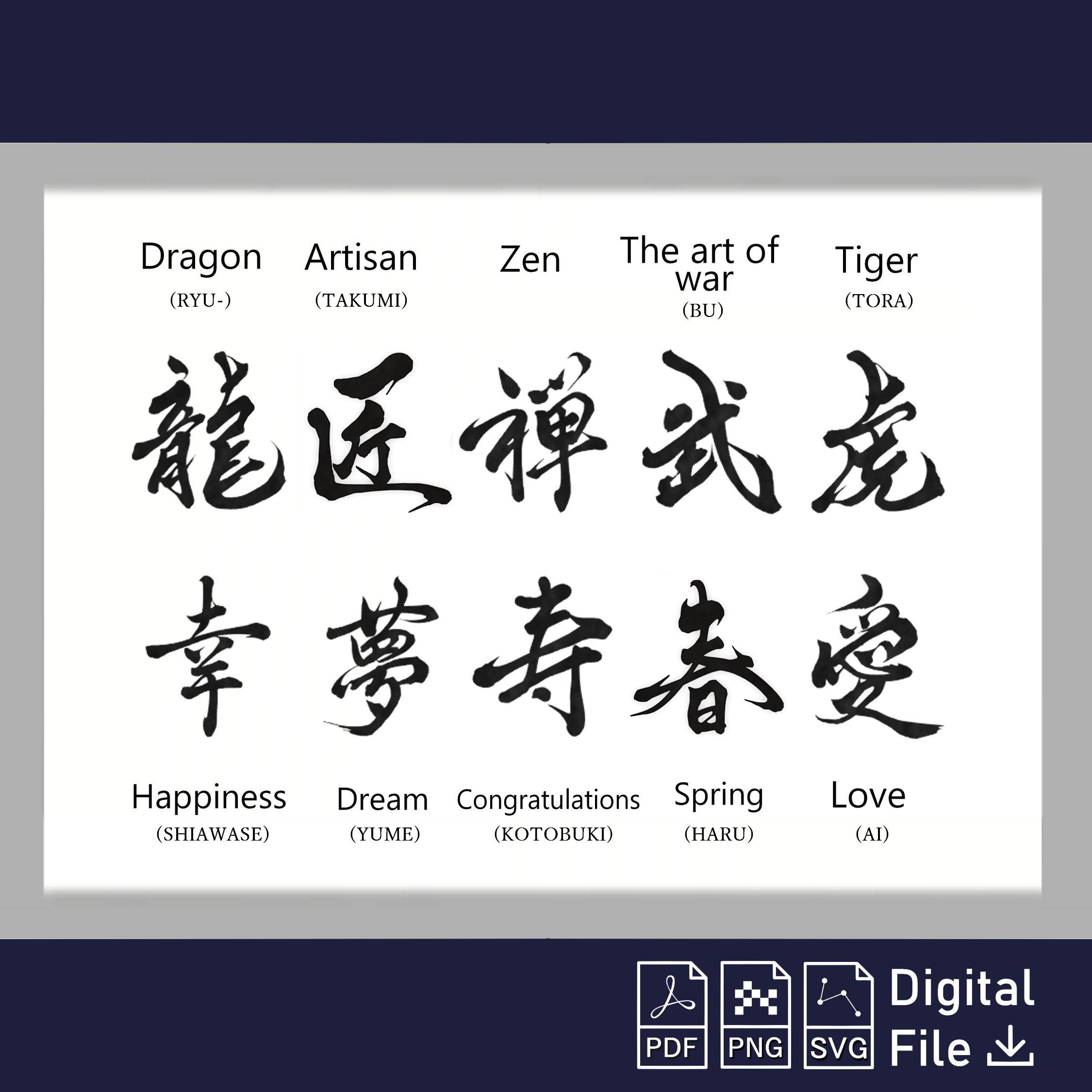 Japanese kanji - Etsy 日本