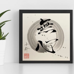Buddhism words-無心-Empty Mind-Original Japanese calligraphy-Sumi Enso-円相-wabisabi painting-Zen Painting-Samurai painting-Zen teaching