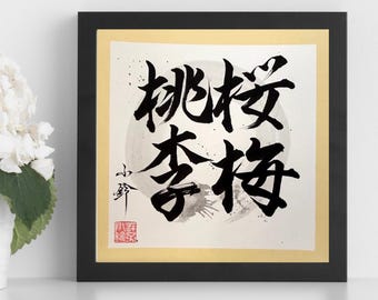 Each Of Us Has Our Unique Beauty And Strength-桜梅桃李-Original Japanese Calligraphy-Hand Painted-Enso-Zen-Wabi Sabi-Original Sumi Art-Wall Art