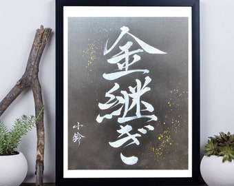 Kintsugi-金継ぎ-Original Japanese Calligraphy-Made to Order-Kanji-Black-Japanese Art-Hand painted-Zen Art-wabi-sabi-Black and White