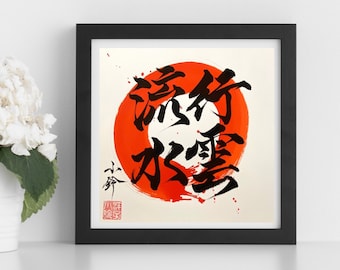 行雲流水-Original Japanese calligraphy-Sumi ink-Red Enso 円相-Kanji-Zen-Kanji-samurai-minimalism-wabisabi-handpainted