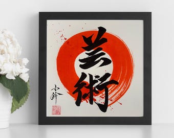 芸術-"Art" in Japanese-Handpainted-original Japanese calligraphy-Red Enso-円相-wabisabi painting-Zen Painting-Samurai painting-Japanese artwork