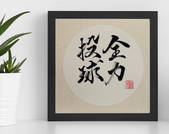 書　刻字　作品　「無事平安」 書 刻字 作品 「無事平安」 書 刻字 作品 「無事平安」 書 刻字