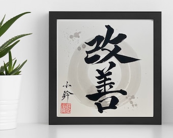 Kaizen-改善-improvement-Original Japanese calligraphy-Sumi ink-Enso-円相-Kanji-Zen-samurai-minimalism-hand painted