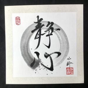 静心-Serenity In Heart-Kanji-Enso-円相-circle-Zen-Original-hand painted Japanese Calligraphy-wabisabi-zen-minimalism