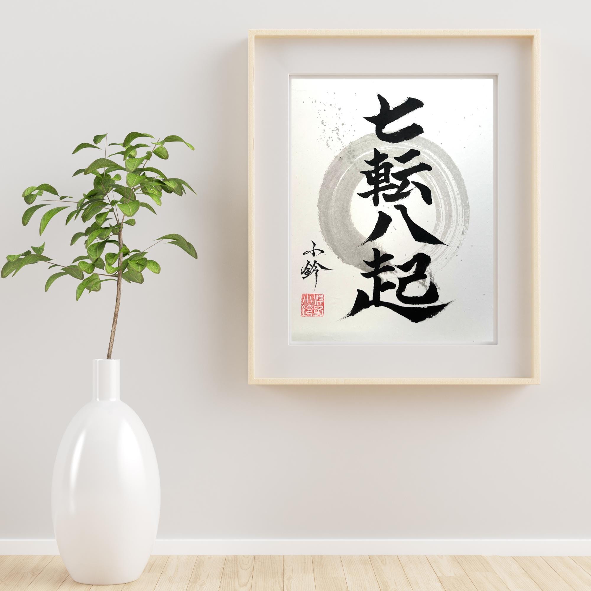 幸せを呼ぶ絵画 Fall Seven Times, Stand up Eight-七転八起-japanese Idiom-red