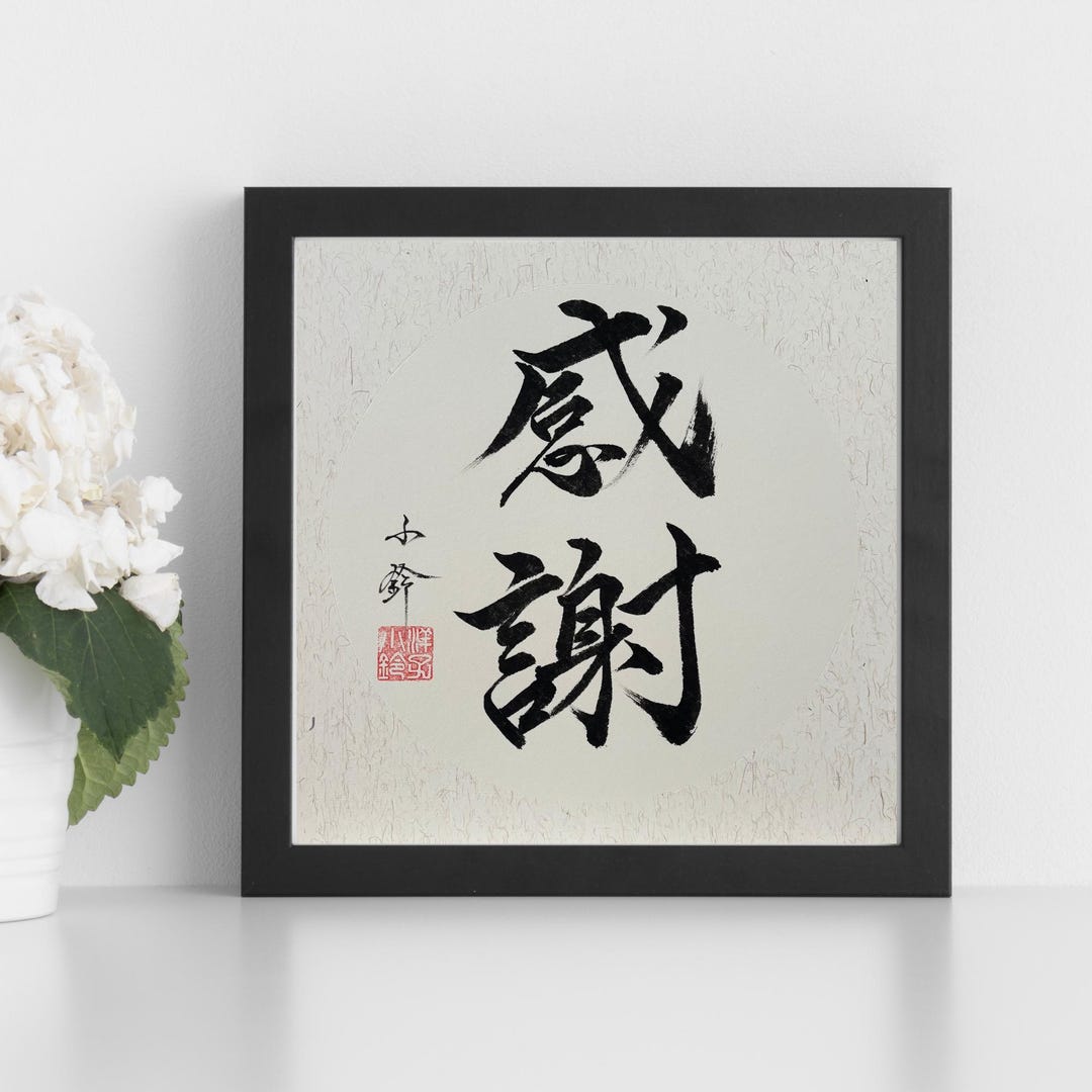 Appreciation & Gratitude-感謝-japanese Kanji-original Japanese