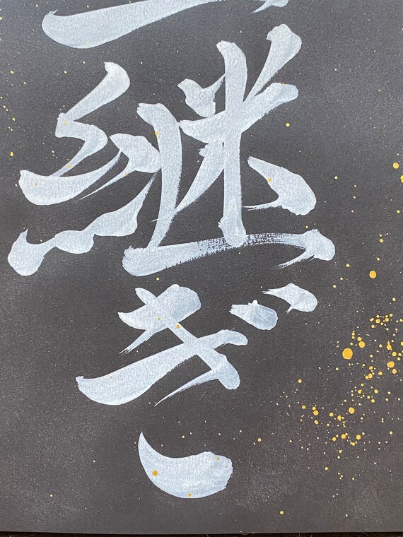Kintsugi-金継ぎ-original Japanese Calligraphy-made to Order-kanji