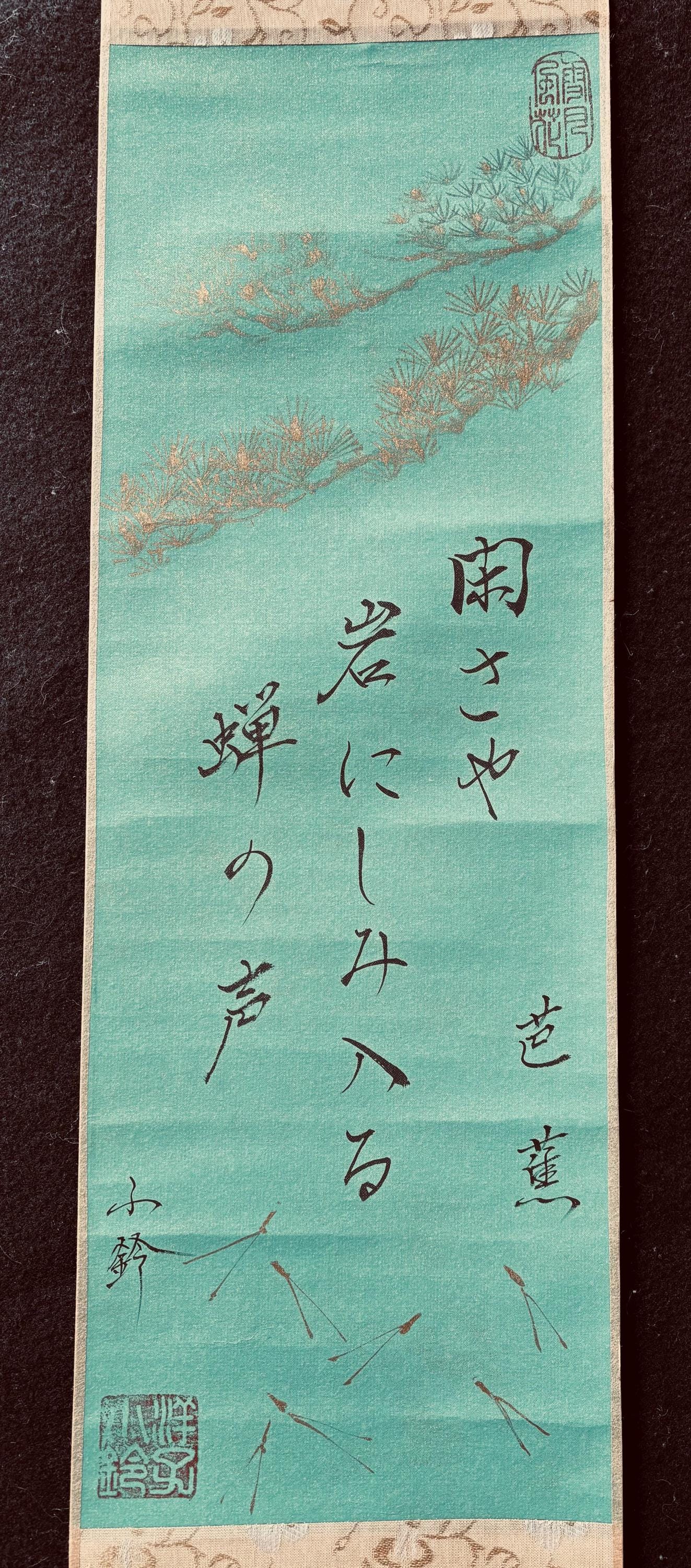 小掛け軸書道墨絵4作品セット-松尾芭蕉-芭蕉の俳句セット-オリジナル