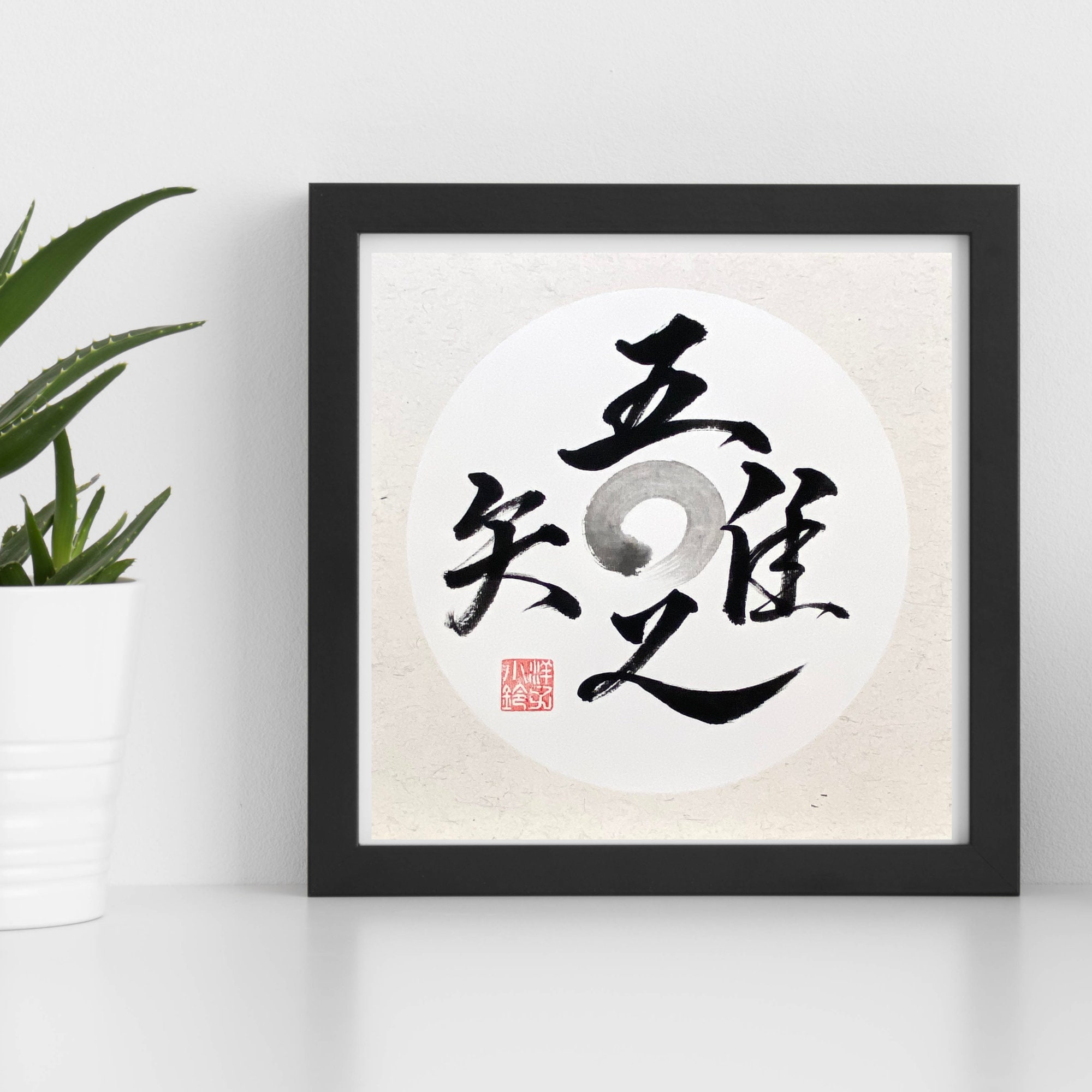 オリジナル書色紙-書道-吾唯足知-手書き書道-仏法述語-壁掛け- - Etsy 日本