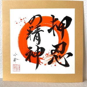 押忍の精神-Osu No Seishin-Karate slogan-Karate-Enso-円相-circle-original hand painted Japanese Calligraphy-wabisabi-zen-Kanji-martial arts