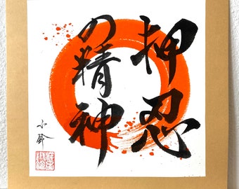 押忍の精神-Osu No Seishin-Karate slogan-Karate-Enso-円相-circle-original hand painted Japanese Calligraphy-wabisabi-zen-Kanji-martial arts