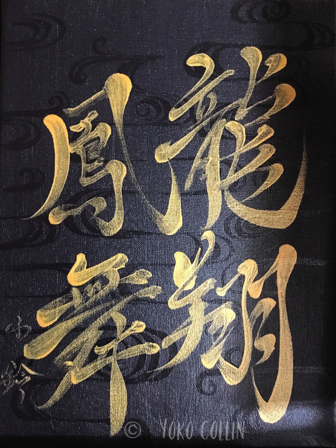 Etsy　オリジナル書道-アクリル画-キャンバス-一点物-黒地-金文字-壁掛け-壁飾り　日本