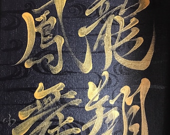 Dragon & Phoenix-idiom-Kanji-Original Japanese Calligraphy on canvas-black-gold-all hand painted-zen-wabisabi-