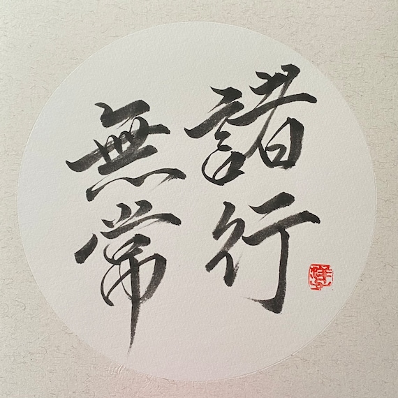 諸行無常-SHOGYOH Mujyoh-japanese Kanji-hand Painted-original 諸行無常-SHOGYOH Mujyoh-japanese Kanji-hand Painted-original