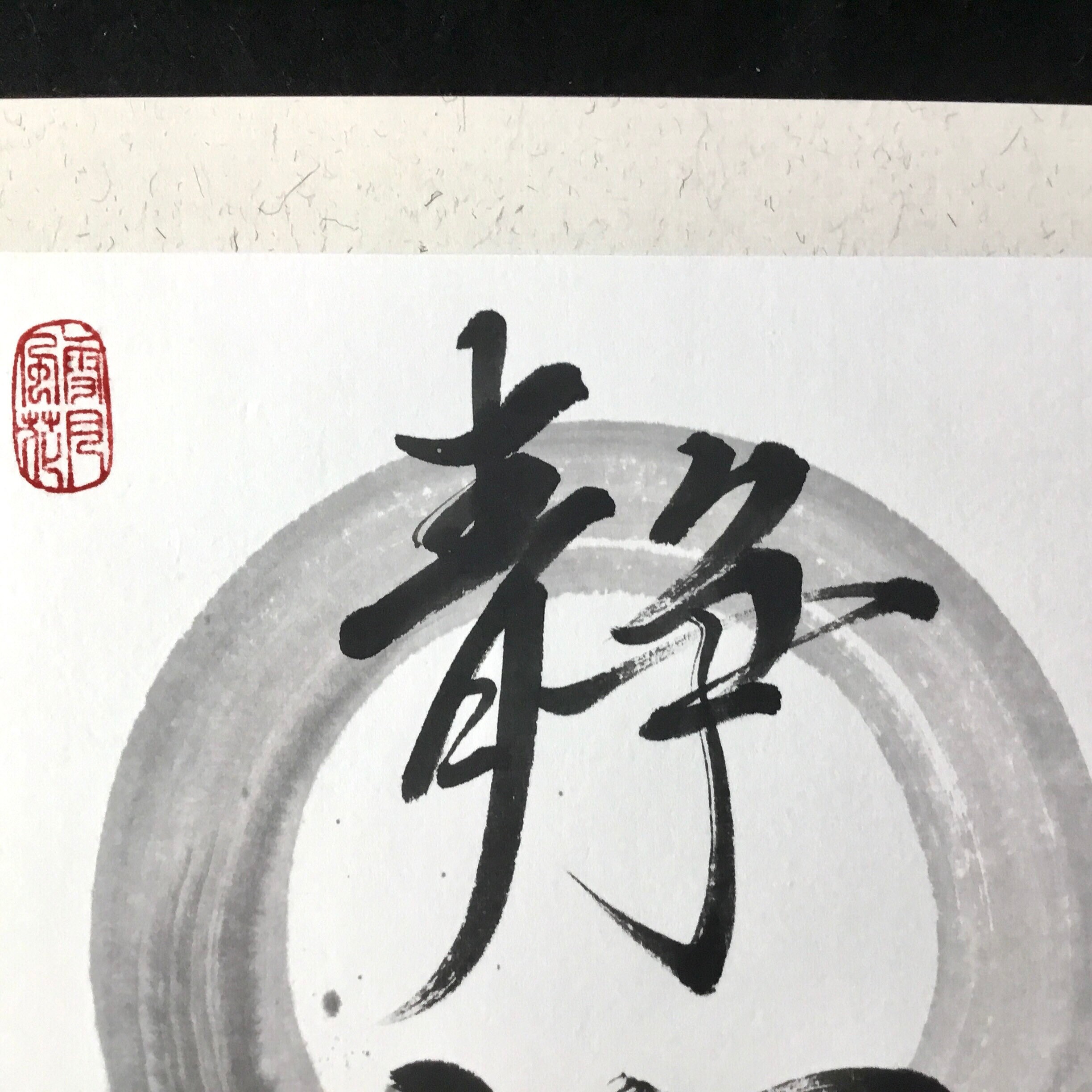 静心-serenity in Heart-kanji-enso-円相-circle-zen-original