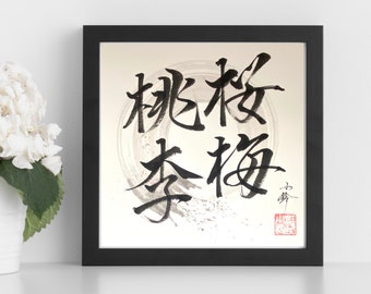May include: Black and white calligraphy art print in a black frame. The print features the Japanese characters "根株" and "芽株" which translate to "root stock" and "sprout stock".