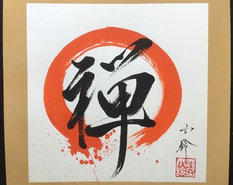 禅-”Zen”-in Japanese Kanji-Enso-円相-Original hand painted Japanese Calligraphy-wabisabi painting