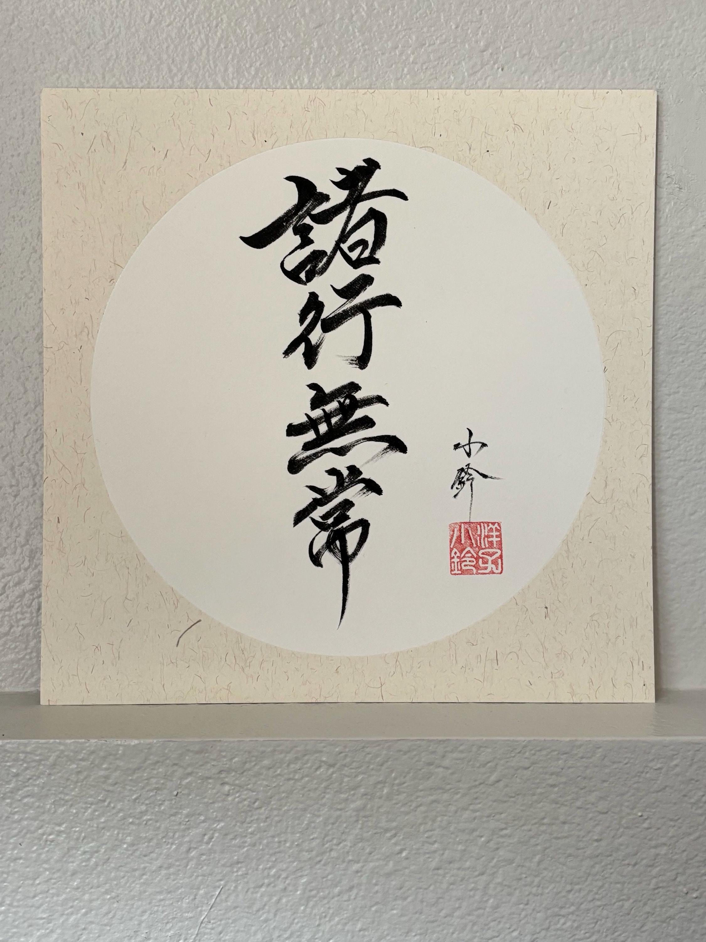 掛軸　坐忘庵　浩堂筆　一行書　「山呼萬歳聲」　共箱　C　7739A 掛軸 坐忘庵 浩堂筆 一行書 「山呼萬歳聲」 共箱 C 7739A