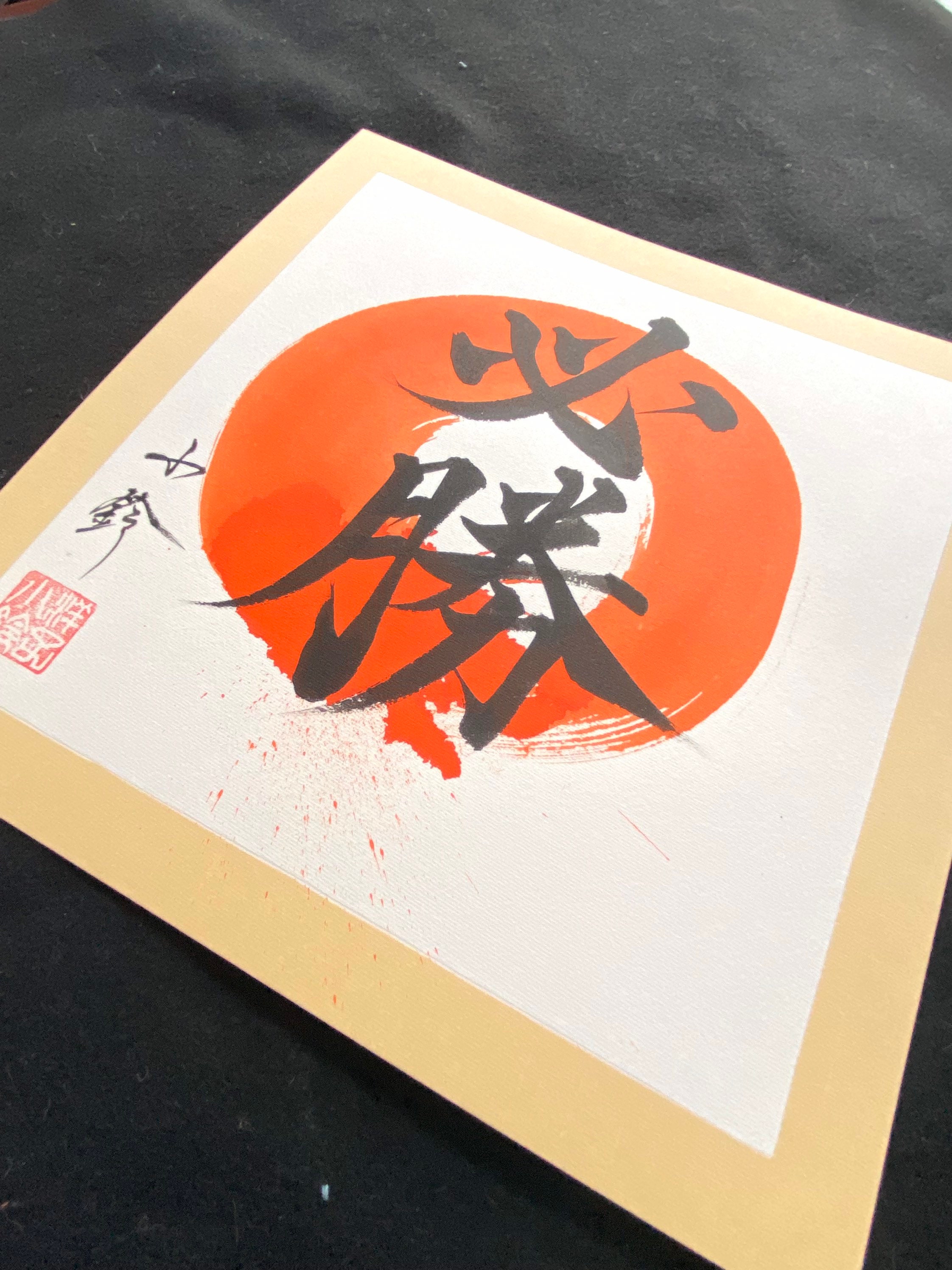 必勝-certain Victory-original Japanese Calligraphy-red Enso
