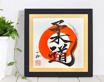 柔道-Jyu Do-Judo-Kanji-martial art-Original Japanese calligraphy-Sumi-Enso-円相-circle with Kanji-Japanese art-hand painted-wabisabi-zen-Japan