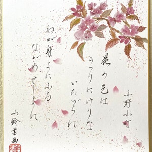 waka-ancient poem-onono komachi-Original Japanese SumiE-Japanese calligraphy-zen-Japanese art-wabisabi-minimalism