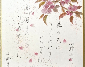 waka-ancient poem-onono komachi-Original Japanese SumiE-Japanese calligraphy-zen-Japanese art-wabisabi-minimalism