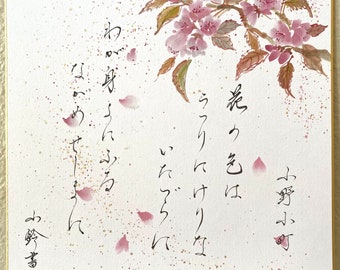 waka-ancient poem-onono komachi-Original Japanese SumiE-Japanese calligraphy-zen-Japanese art-wabisabi-minimalism