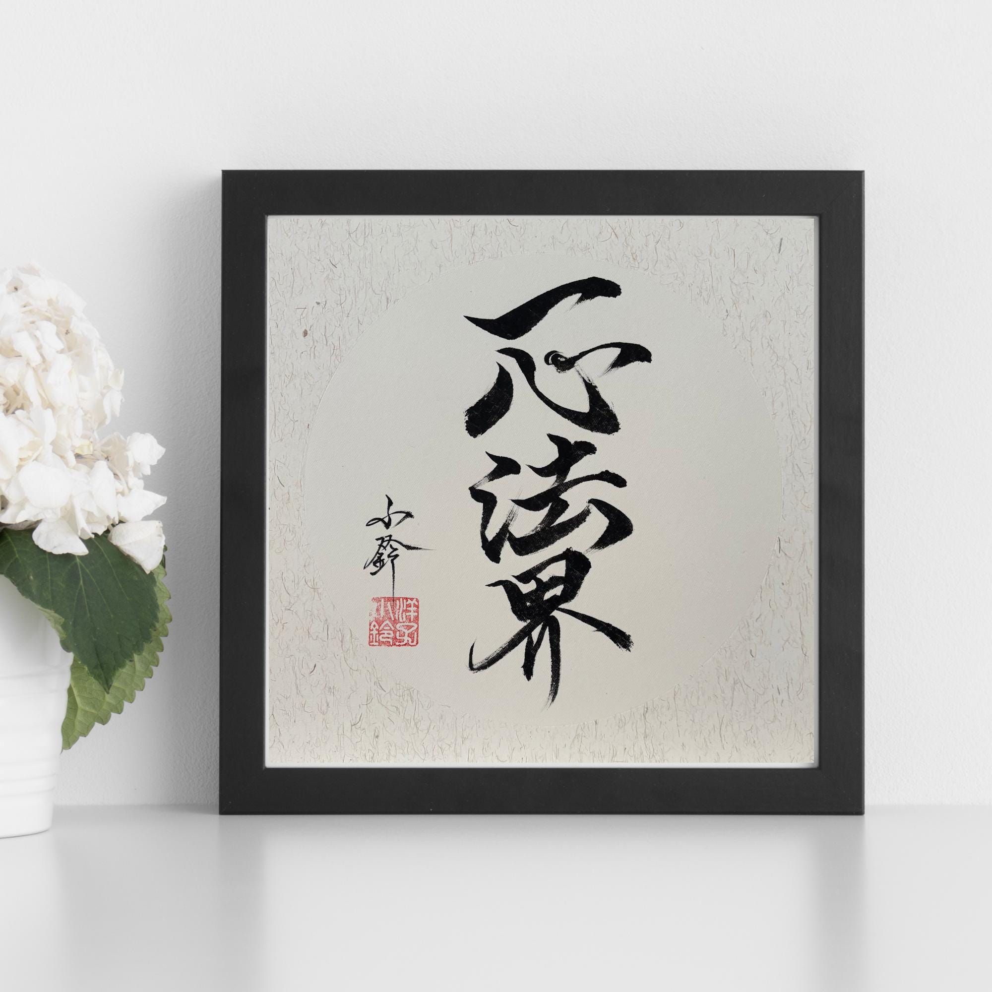 Buddhism Words-一心法界 ”one Mind, One Universe