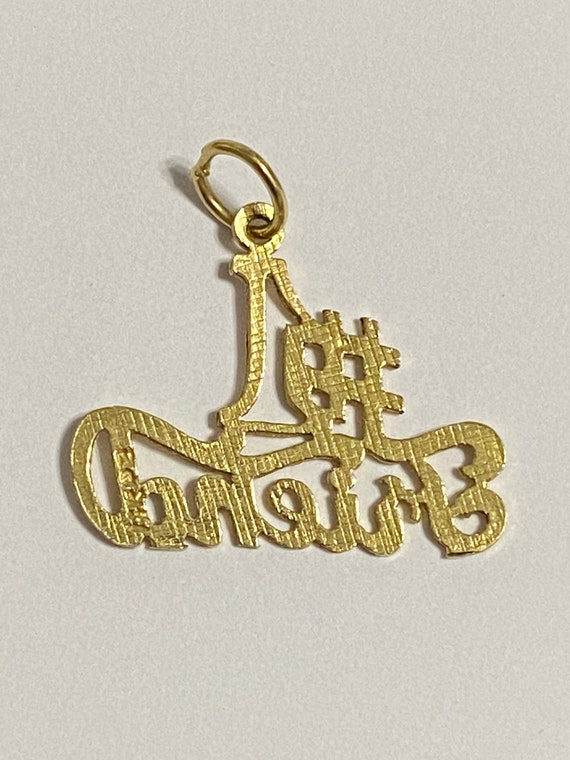 VINTAGE 1980's 14K Yellow Gold "#1 FRIEND" CHARM - image 6