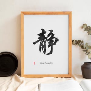 Tranquility 静 Chinese Shufa Zen Calligraphy Ink Art Sign Poster Letter Size 8.5x11 Printable DIY Digital Instant Download